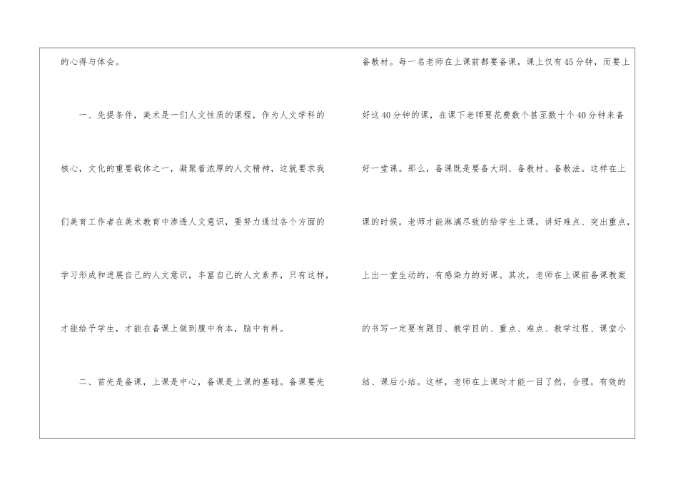 教学常规月教学反思_第2页