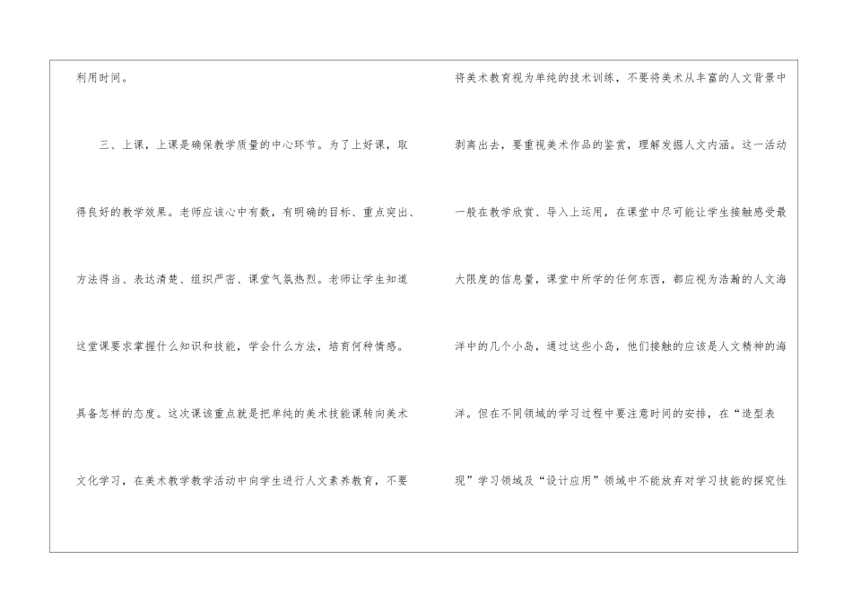 教学常规月教学反思_第3页