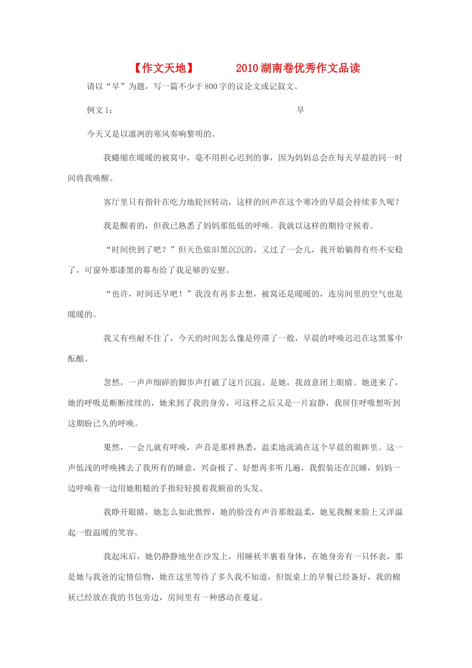 2012高考语文作文 语文晨读材料9素材_第1页