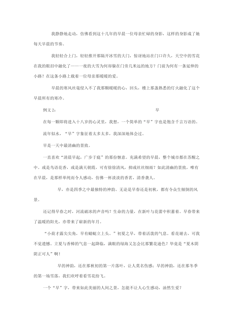 2012高考语文作文 语文晨读材料9素材_第2页