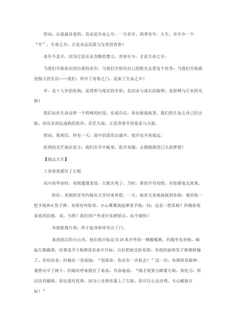 2012高考语文作文 语文晨读材料9素材_第3页