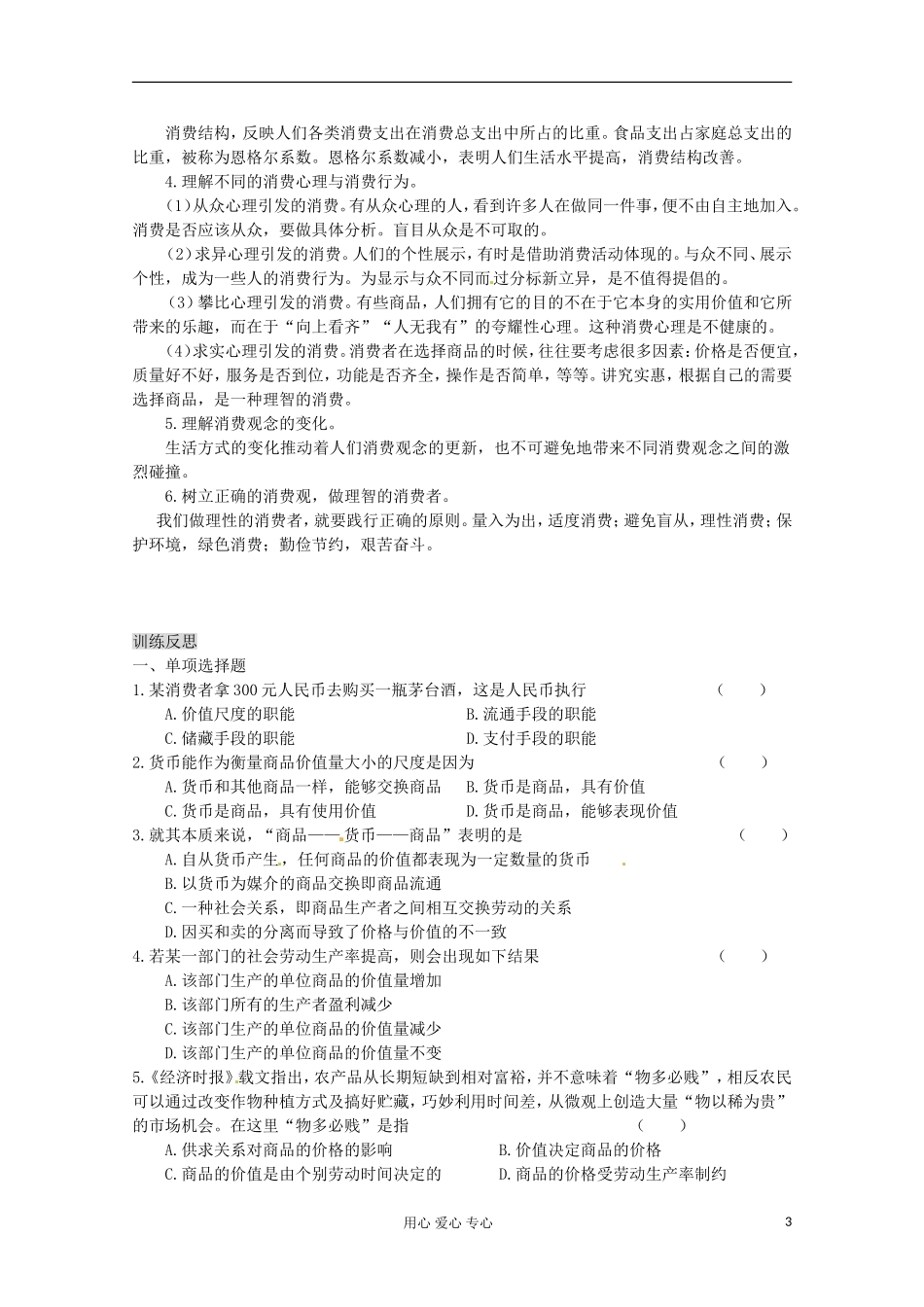 2013学年高中政治 第一单元《生活与消费》教案 新人教版必修1_第3页