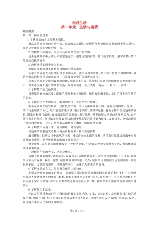 2013学年高中政治 第一单元《生活与消费》教案 新人教版必修1