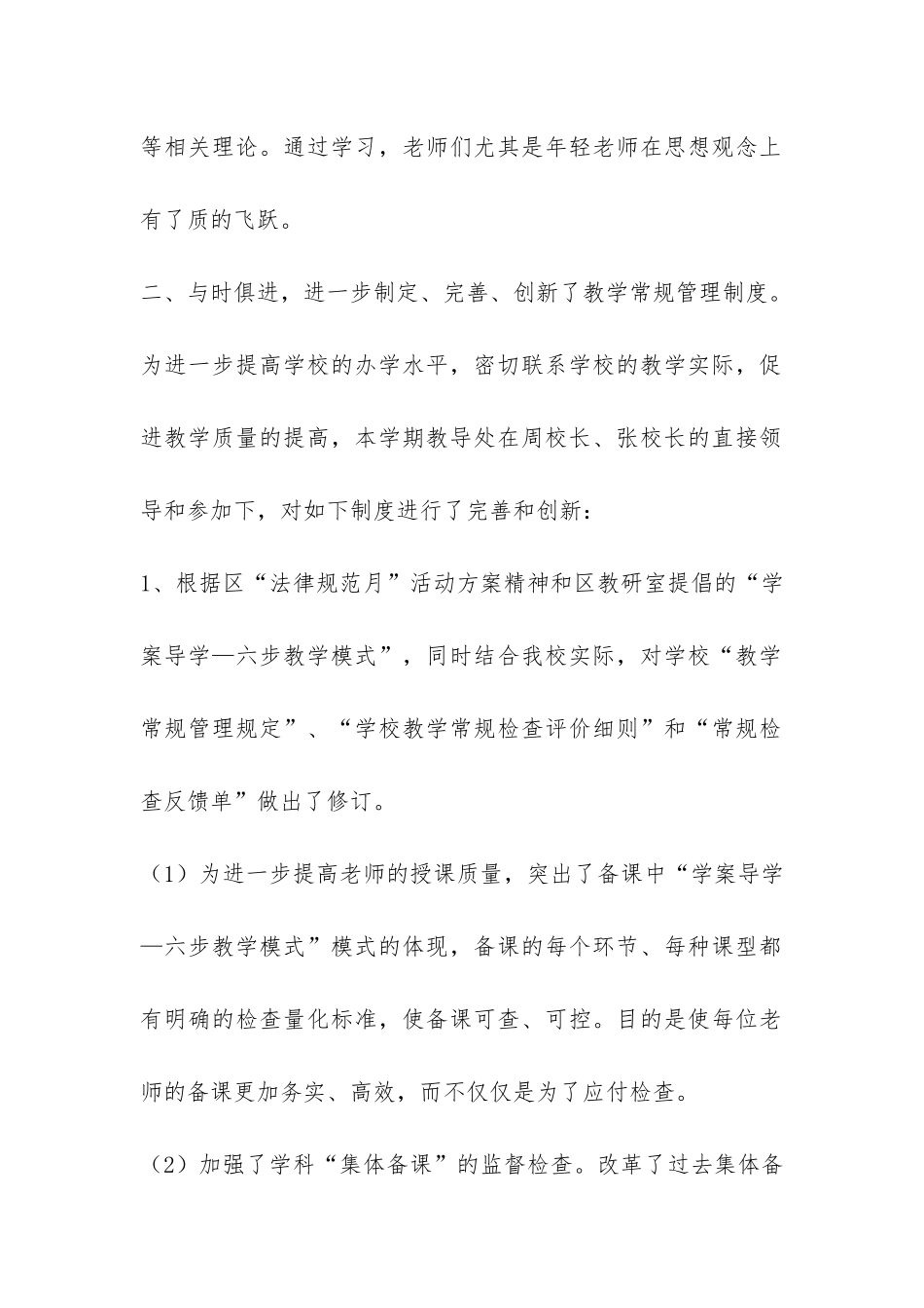 教学常规管理的工作的总结-_第2页