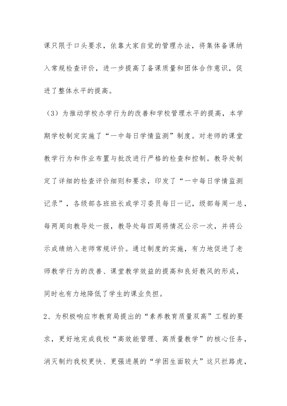 教学常规管理的工作的总结-_第3页