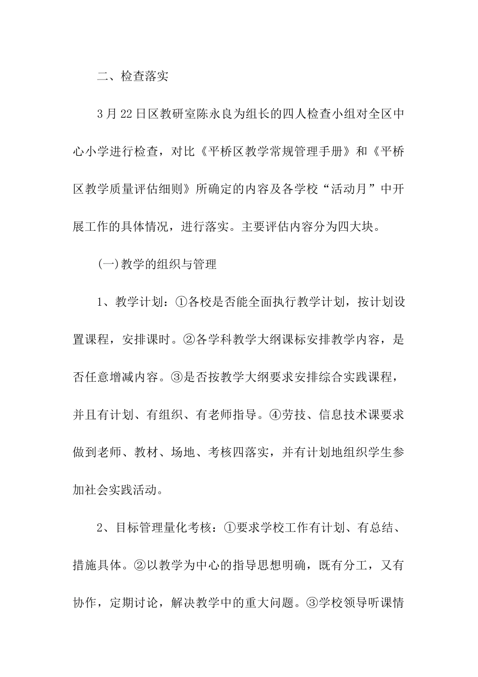 教学常规落实月活动的自查报告_第2页