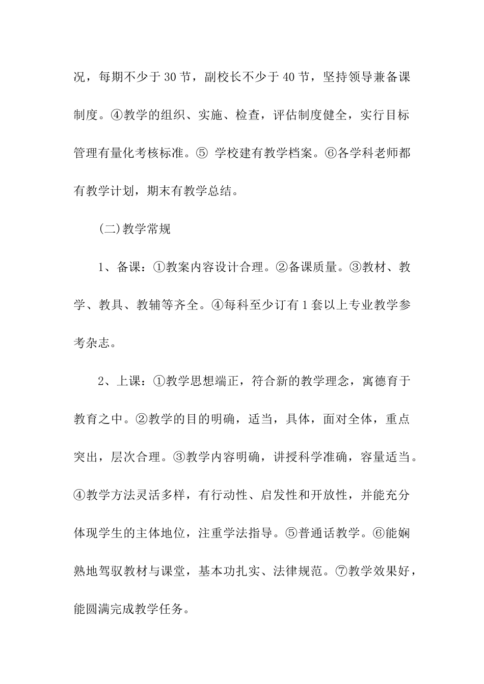 教学常规落实月活动的自查报告_第3页