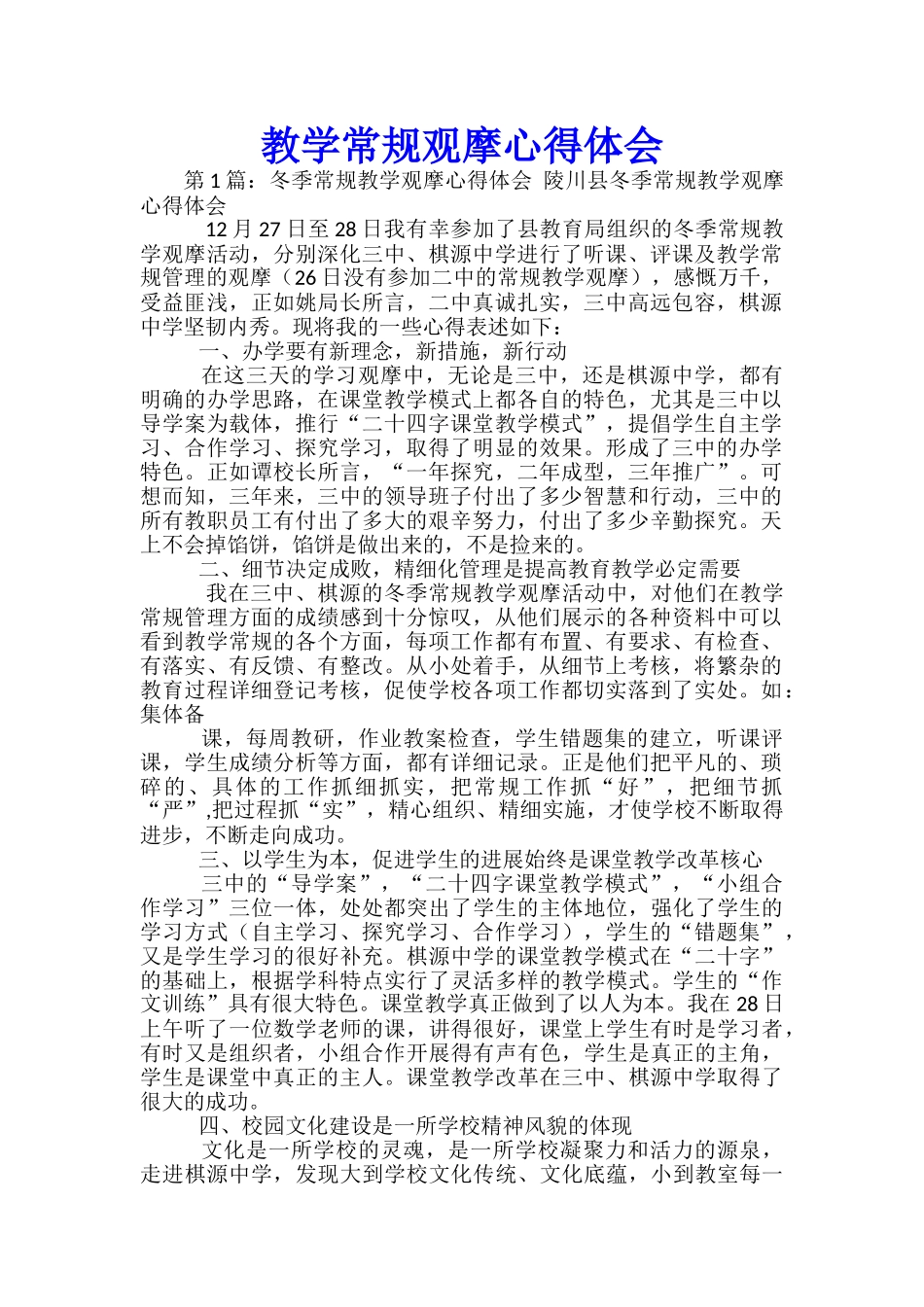 教学常规观摩心得体会_第1页