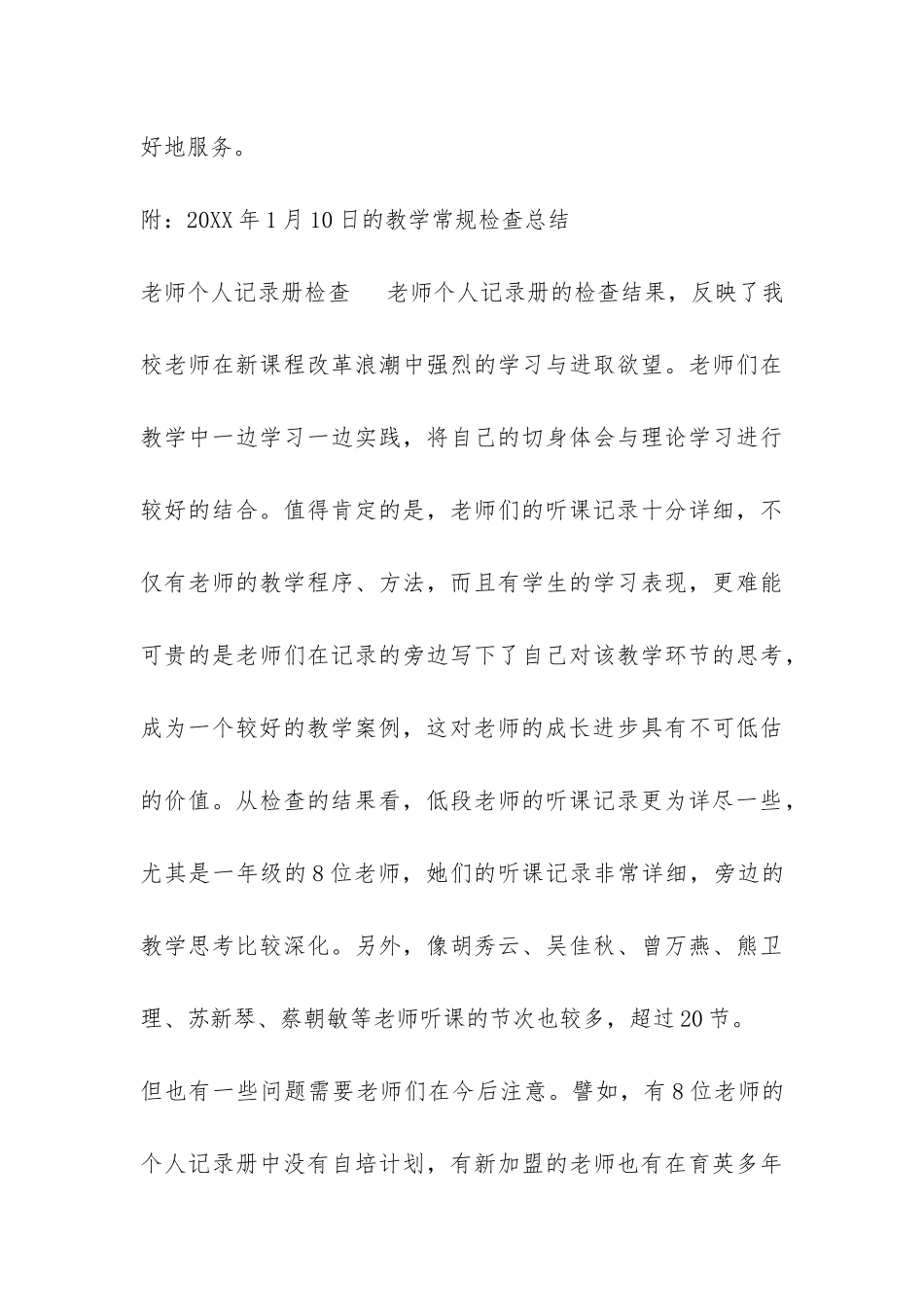 教学常规检查工作总结-_第3页