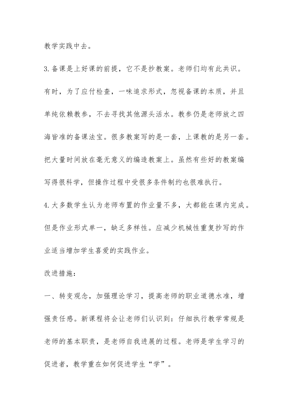 教学常规月活动总结-_第2页