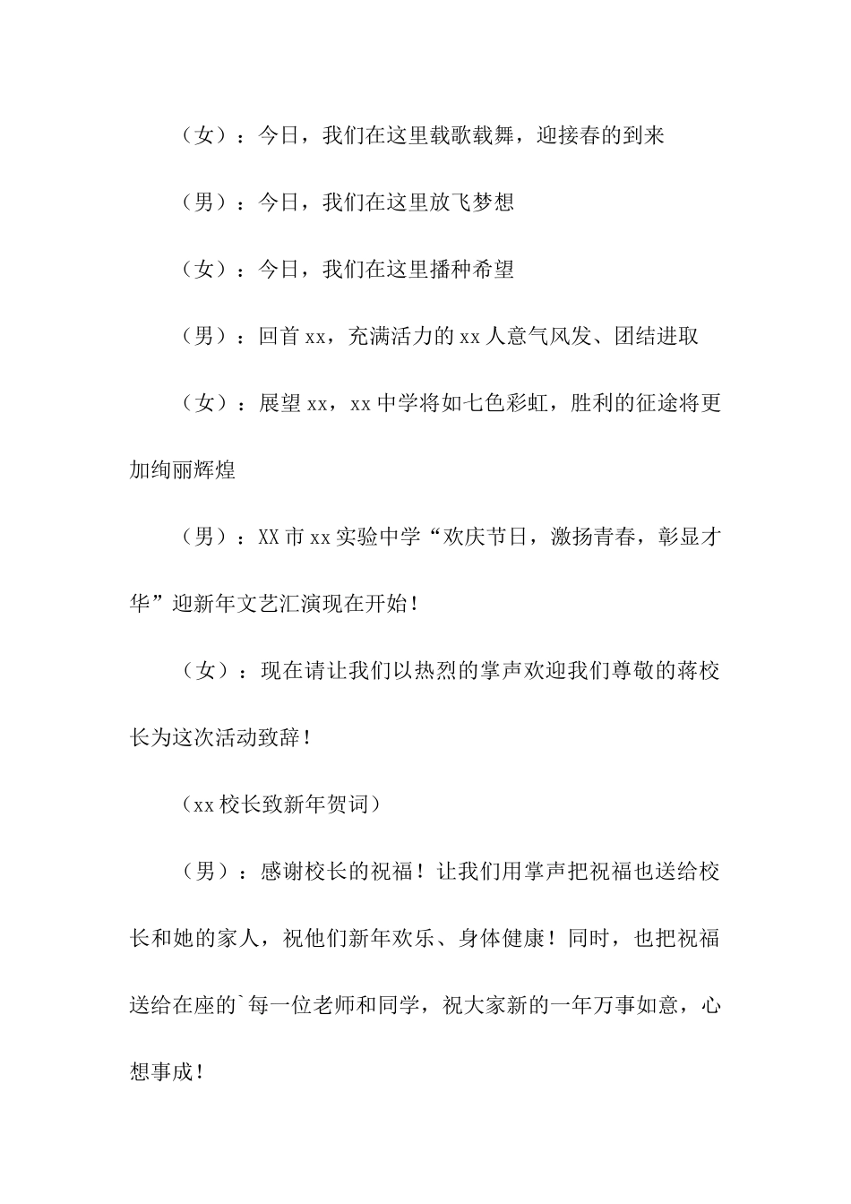 教学年会主持稿_第2页