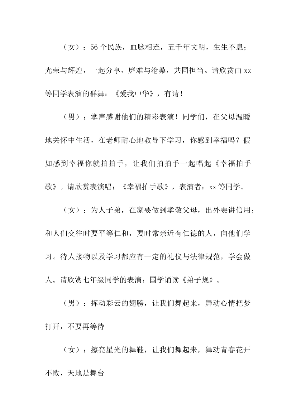 教学年会主持稿_第3页