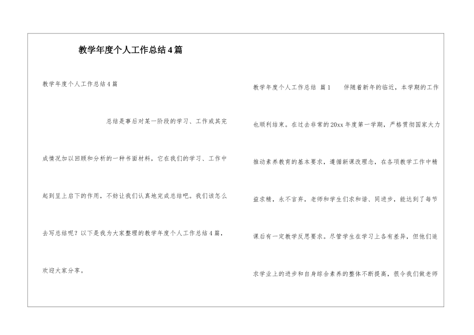 教学年度个人工作总结4篇_第1页