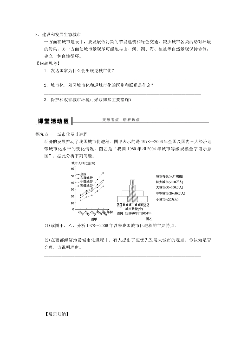 2013届高考地理 精品复习学案27 城市化 鲁教版_第2页