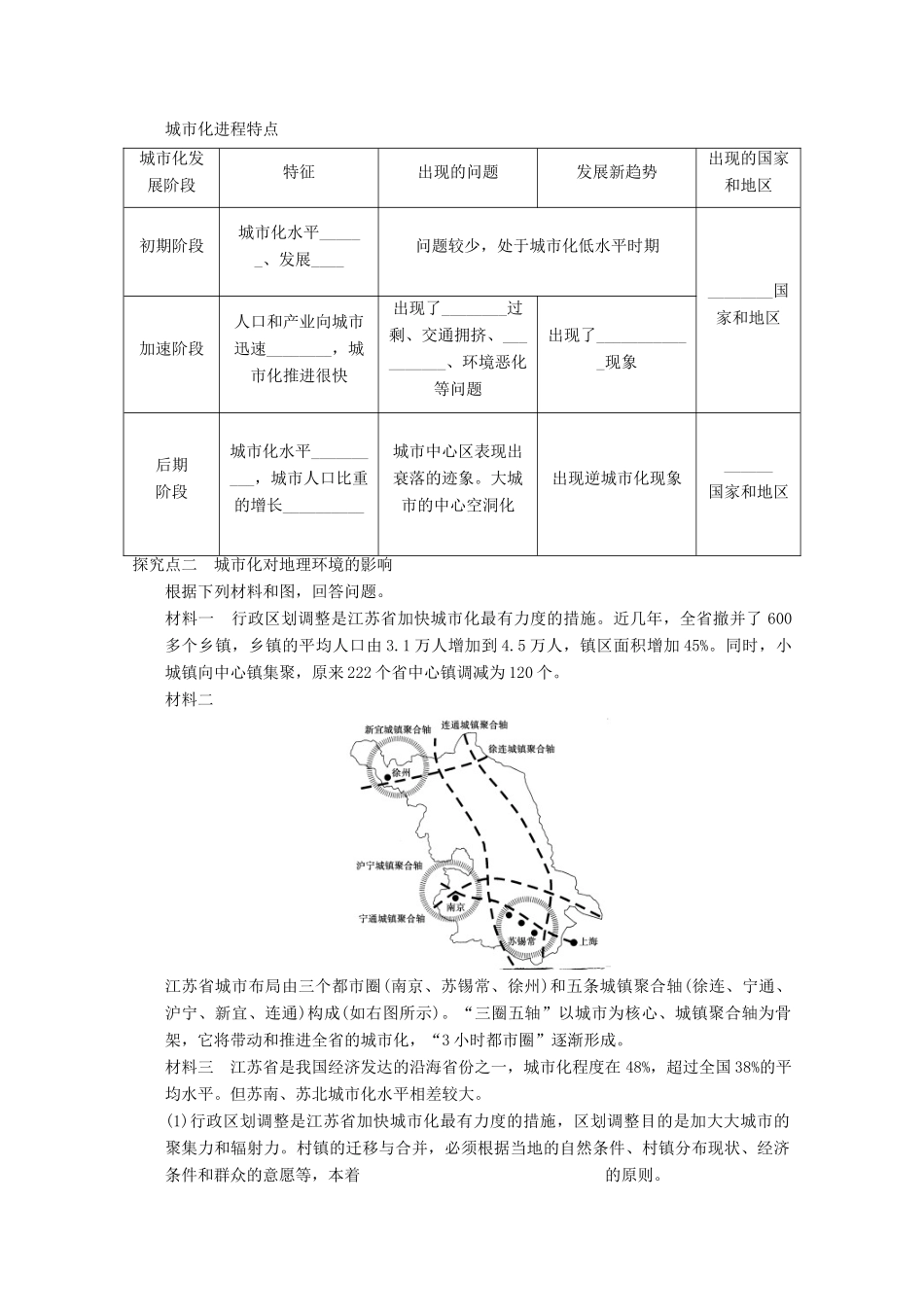 2013届高考地理 精品复习学案27 城市化 鲁教版_第3页