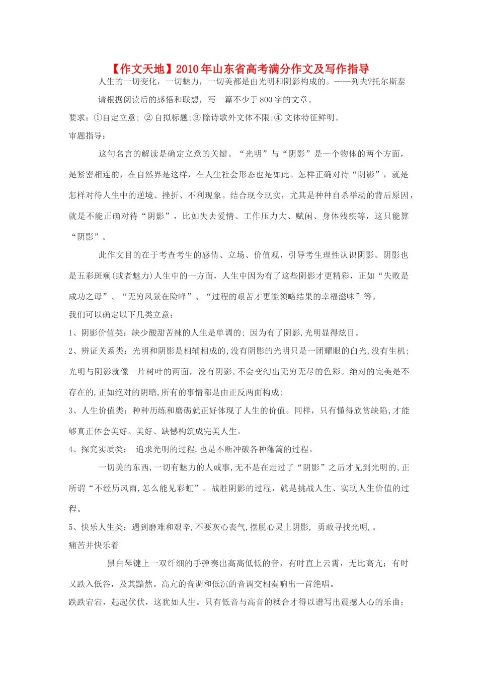 2012高考语文作文 语文晨读材料10素材_第1页