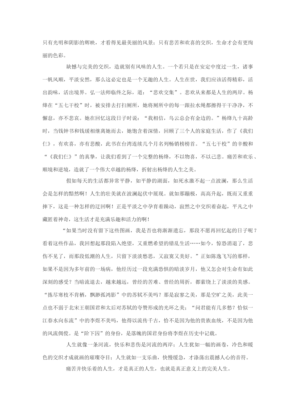 2012高考语文作文 语文晨读材料10素材_第2页