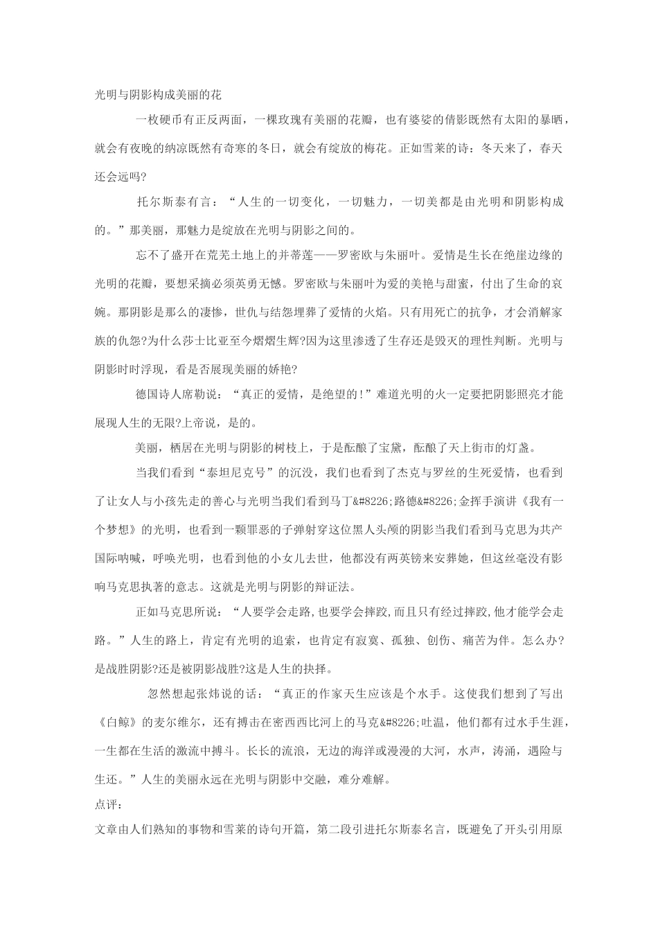 2012高考语文作文 语文晨读材料10素材_第3页