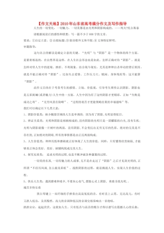 2012高考语文作文 语文晨读材料10素材