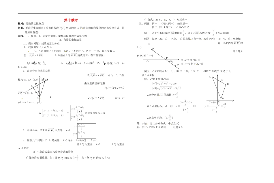 2013-2014学年高中数学 线段的定比分点教案 新人教A版必修1_第1页