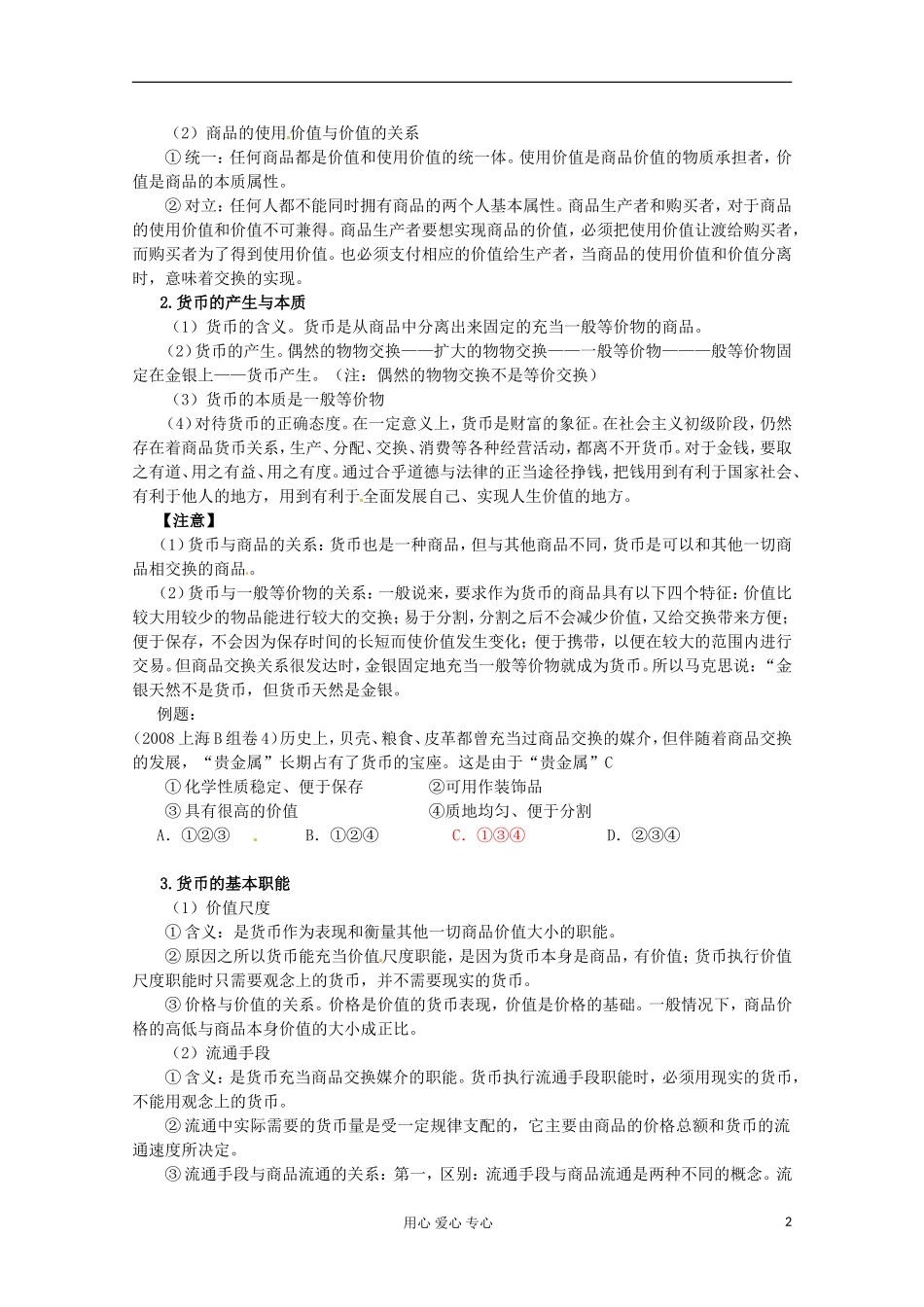 2013学年高中政治 1.1《神奇的货币》教案 新人教版必修1_第2页