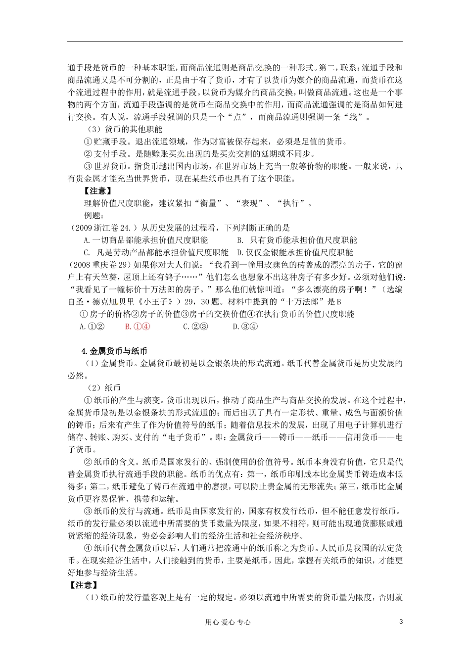 2013学年高中政治 1.1《神奇的货币》教案 新人教版必修1_第3页