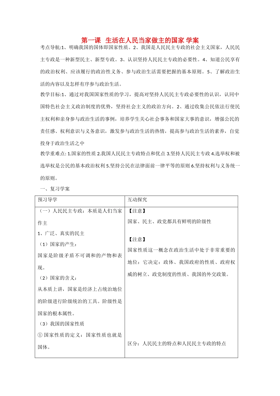 2013学年高中政治 第一课《生活在人民当家做主的国家》精品学案 新人教版必修2_第1页