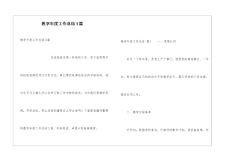 教学年度工作总结3篇