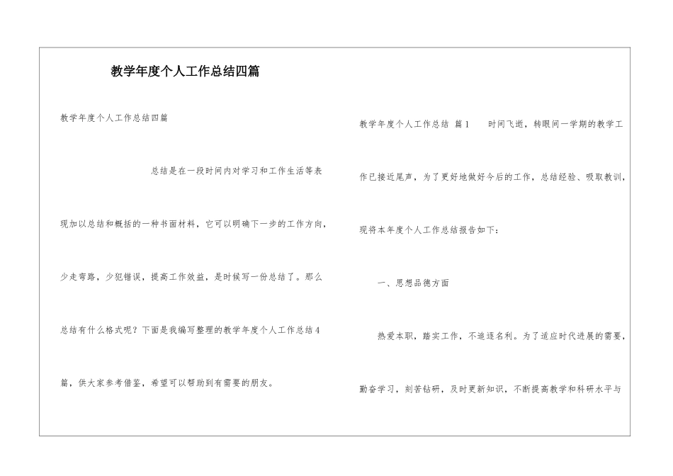 教学年度个人工作总结四篇_第1页