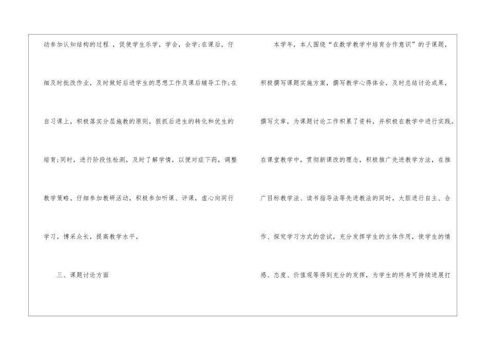 教学年度个人工作总结四篇_第3页