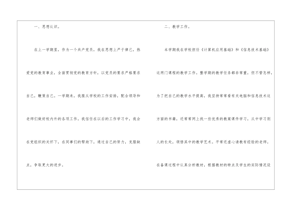 教学年度总结5篇_第2页