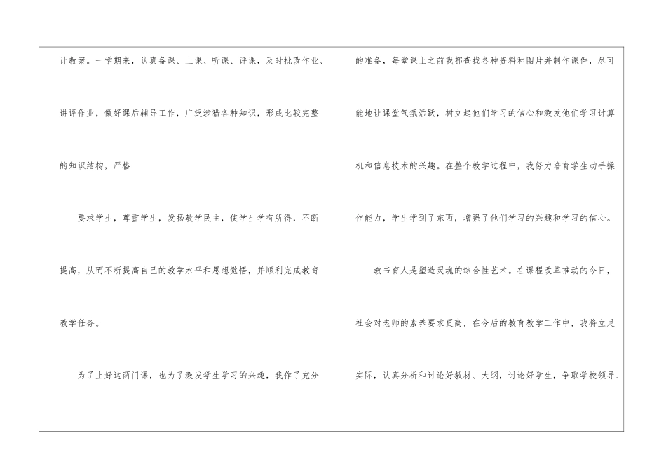 教学年度总结5篇_第3页