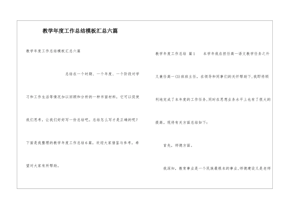 教学年度工作总结模板汇总六篇_第1页