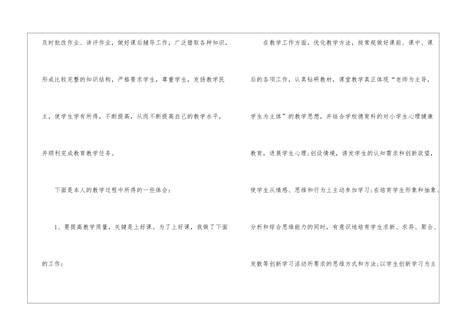 教学年度总结模板合集9篇_第2页