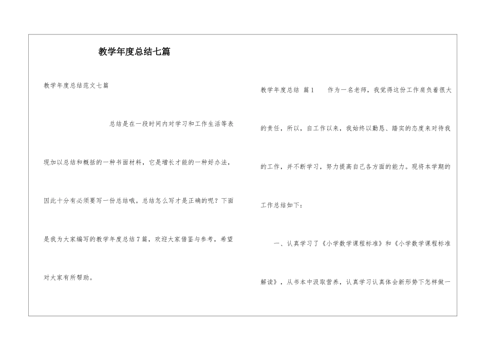 教学年度总结七篇_第1页