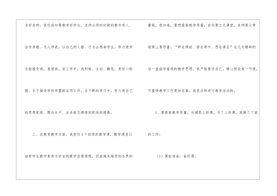 教学年度总结七篇_第2页