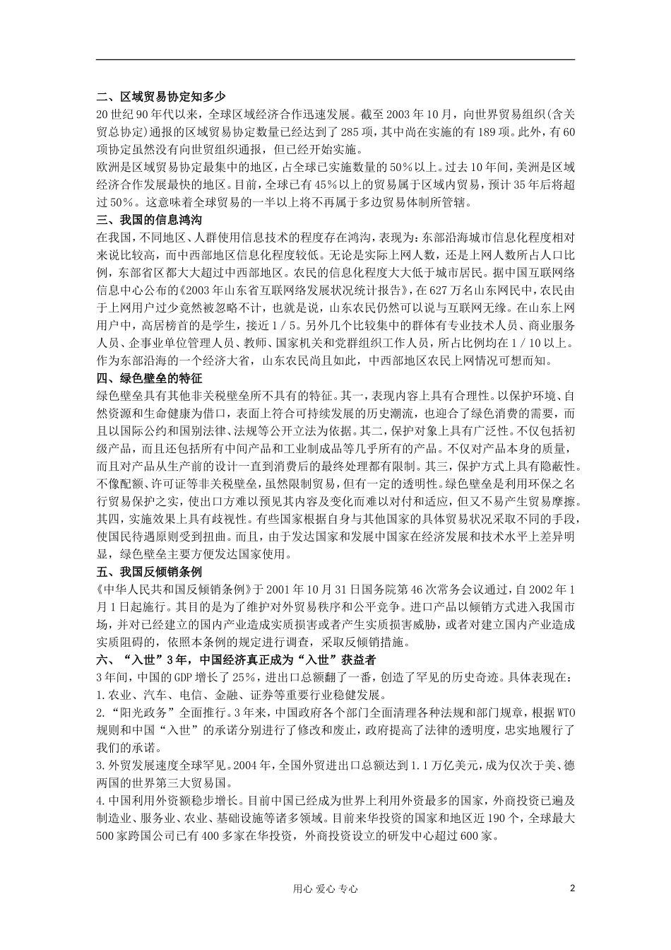2013学年高中政治 综合探究《经济全球化与中国》教案 新人教版必修1_第2页