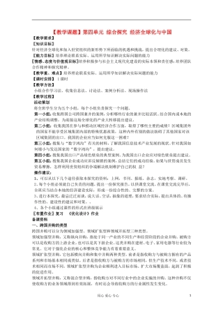 2013学年高中政治 综合探究《经济全球化与中国》教案 新人教版必修1