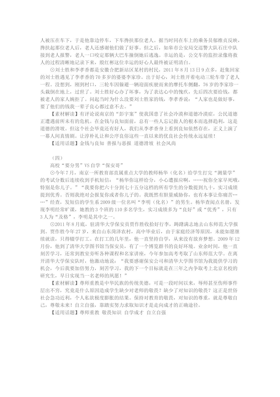 2012高考语文作文 正反人物类素材对举解读及运用素材_第2页