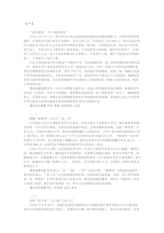 2012高考语文作文 正反人物类素材对举解读及运用素材
