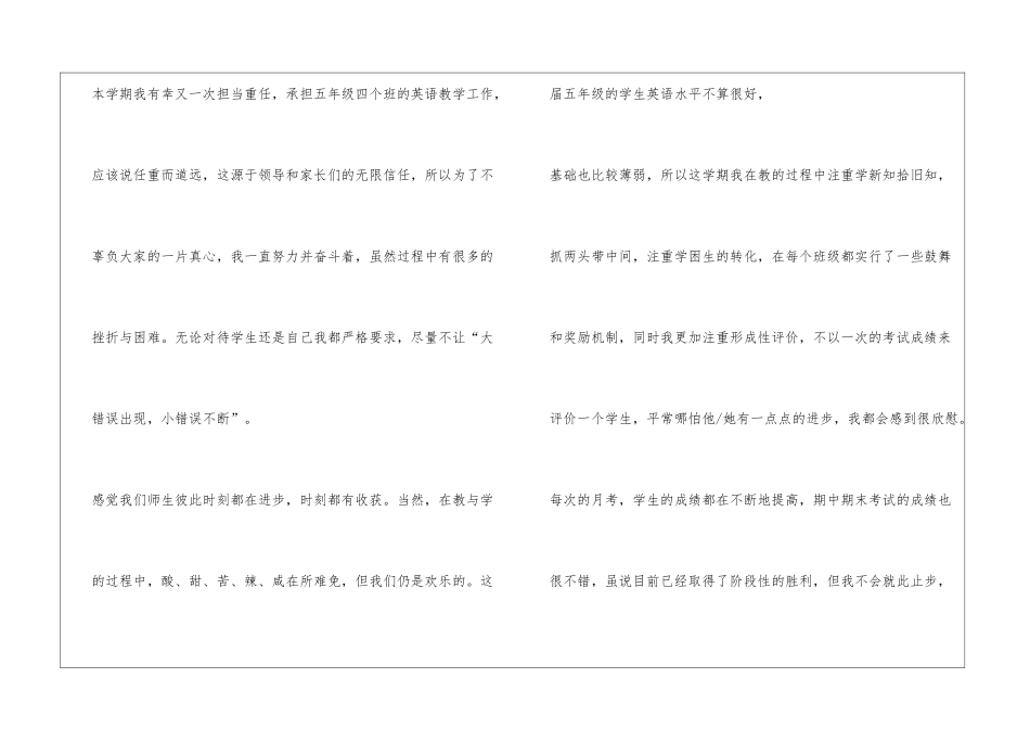 教学年度工作总结_第2页