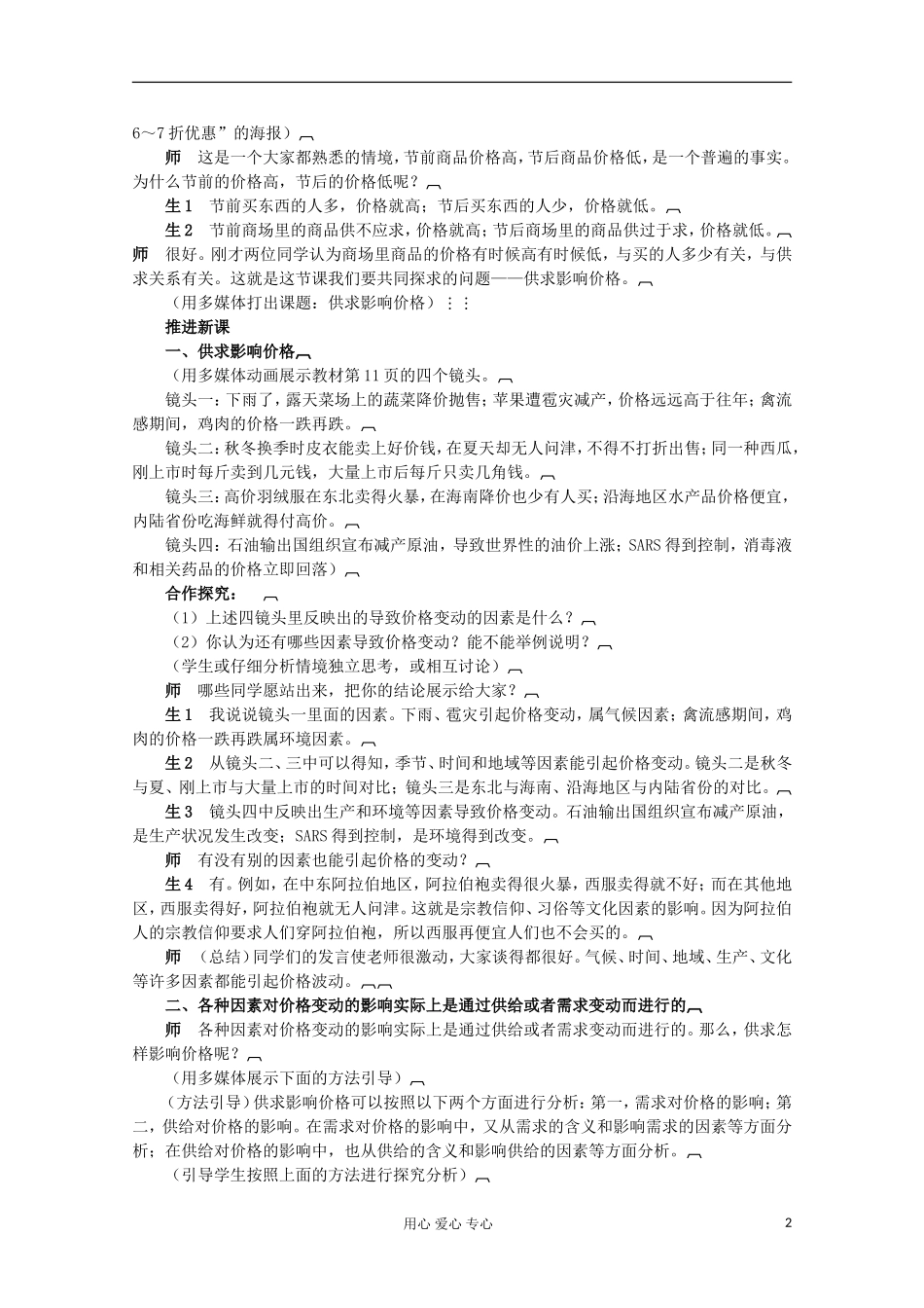 2013学年高中政治 1.2.1《影响价格的因素》教案 新人教版必修1_第2页