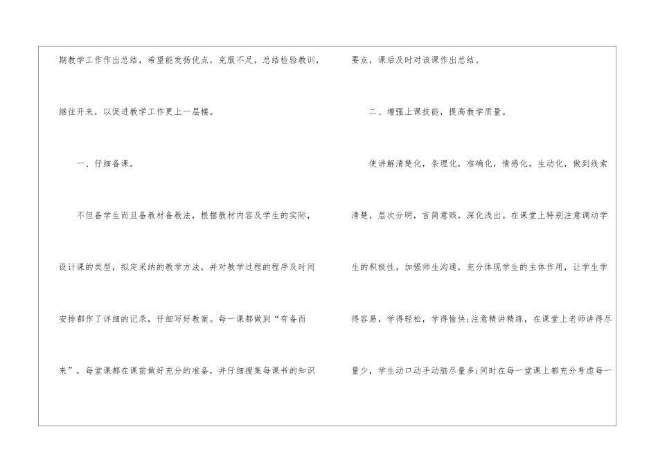 教学年度工作总结锦集九篇_第2页