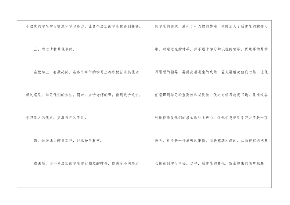 教学年度工作总结锦集九篇_第3页