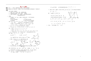 2013-2014学年高中数学 向量、向量的加法与减法、实数与向量的积教案 新人教A版必修1