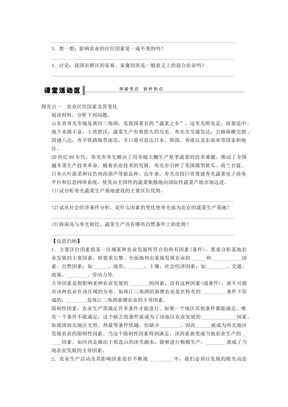 2013届高考地理 精品复习学案29 农业的区位选择 鲁教版_第2页