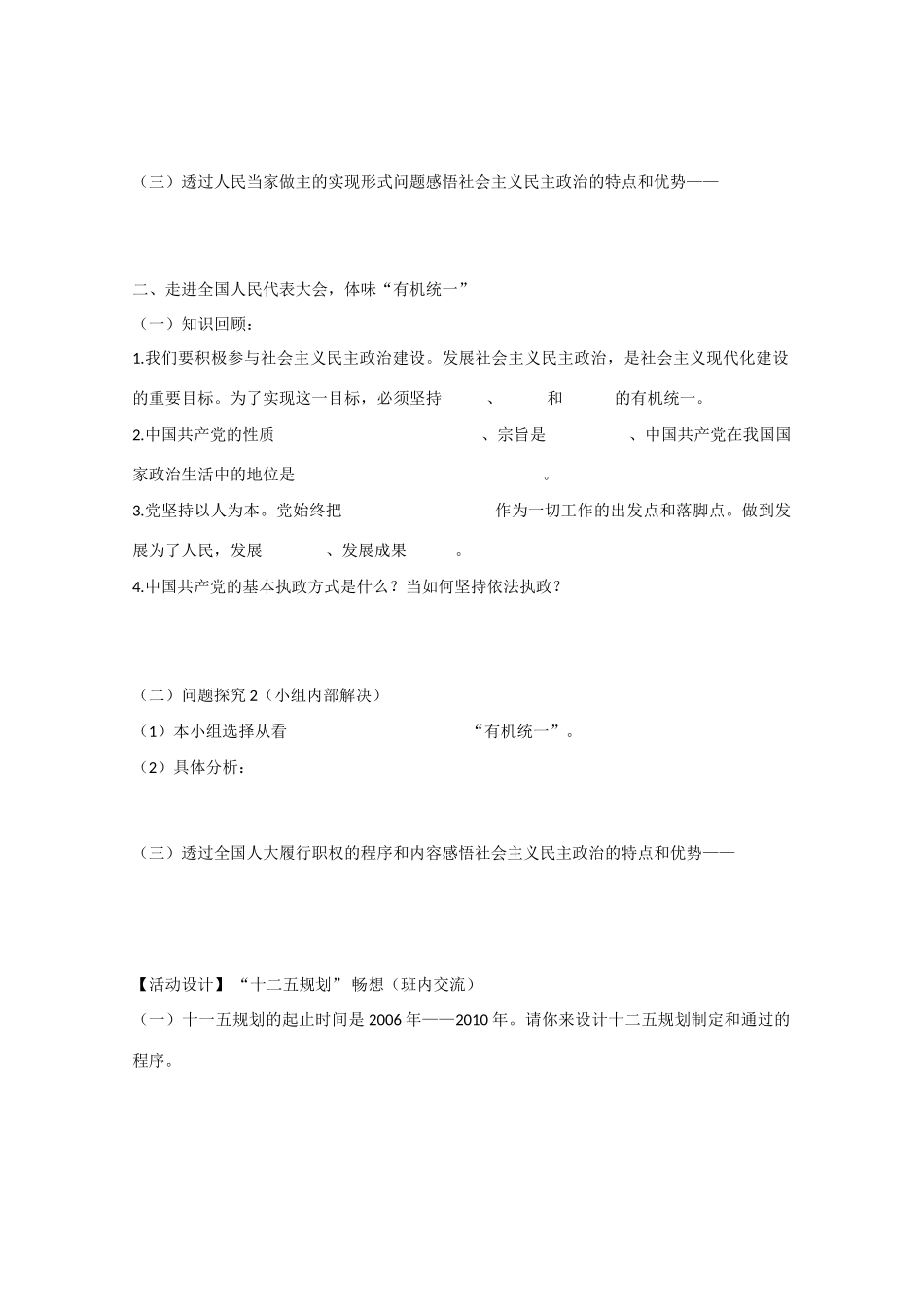 2013学年高中政治 综合探究《社会主义民主的特点和优势》精品学案 新人教版必修2_第2页