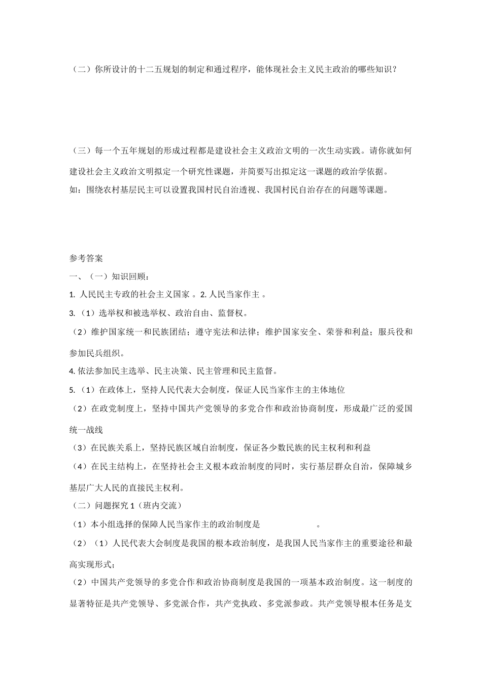 2013学年高中政治 综合探究《社会主义民主的特点和优势》精品学案 新人教版必修2_第3页