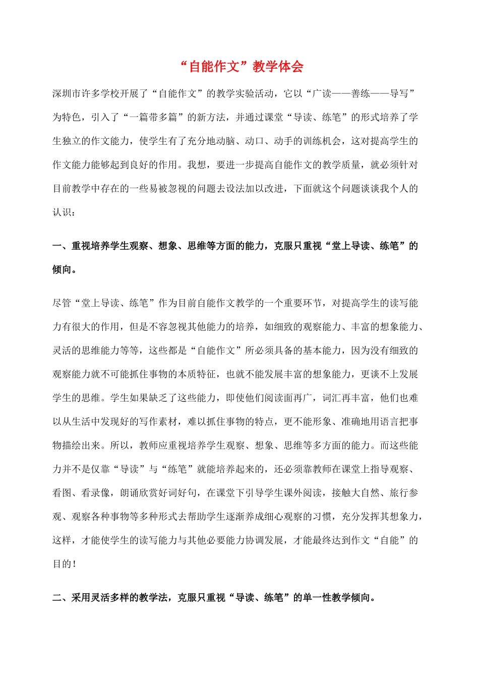 2012高考语文作文教案集精华版 “自能作文”教学体会 新人教版_第1页