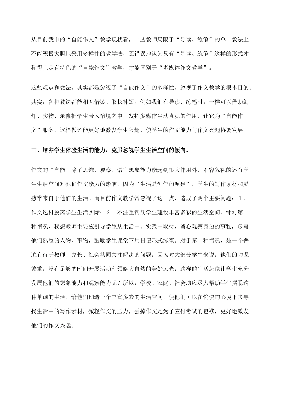 2012高考语文作文教案集精华版 “自能作文”教学体会 新人教版_第2页